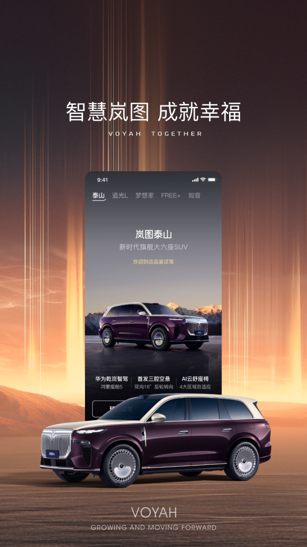 岚图汽车