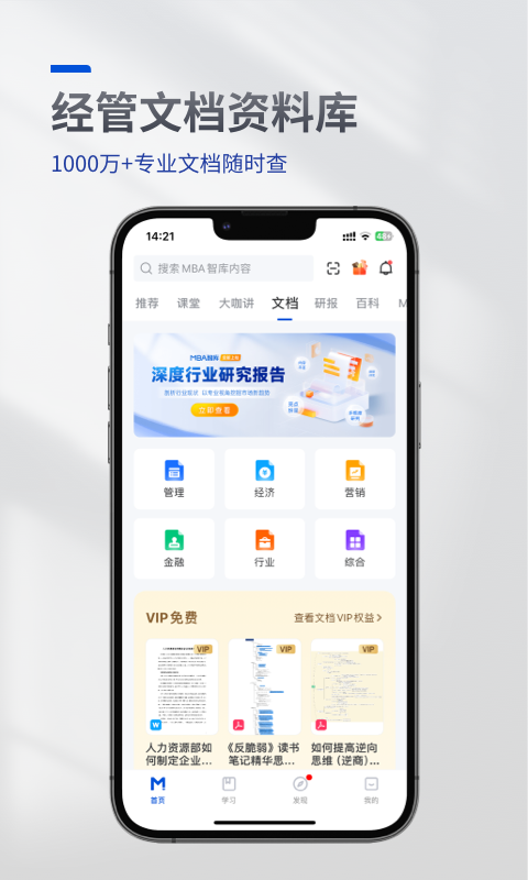 MBA智库