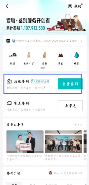 得物app