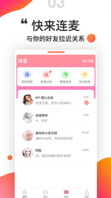小姐姐语音交友(免费交友)