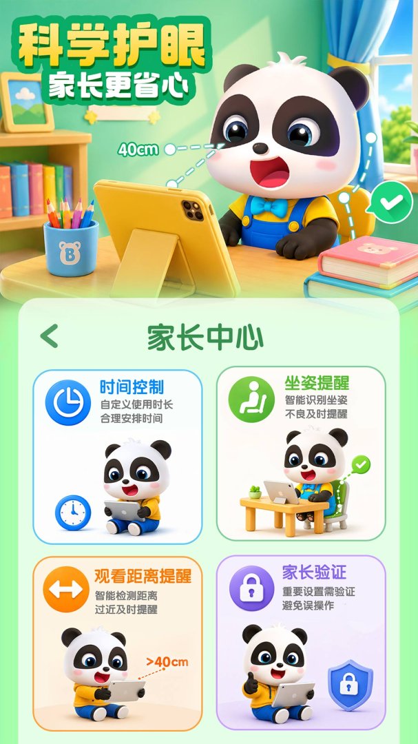 宝宝巴士官方版
