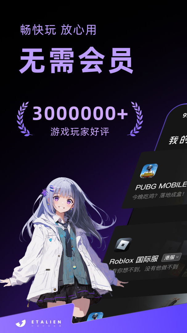外星人加速器