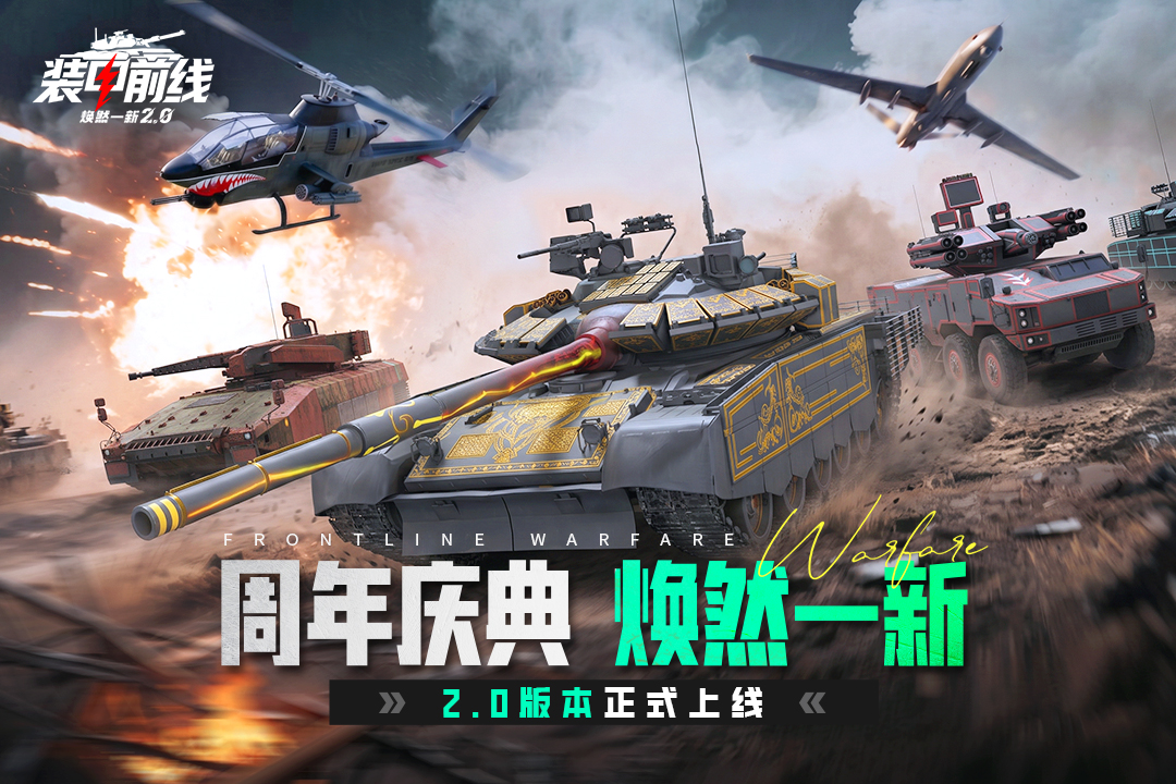 装甲前线