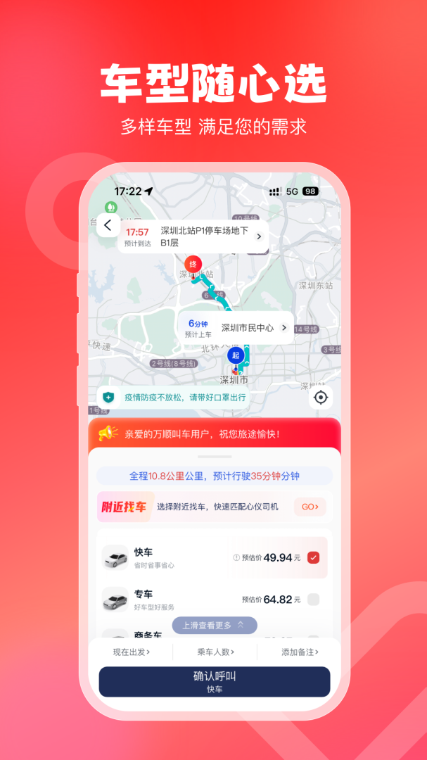 万顺叫车官方版