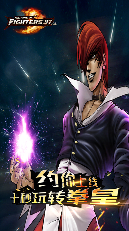 拳皇97ol百度版
