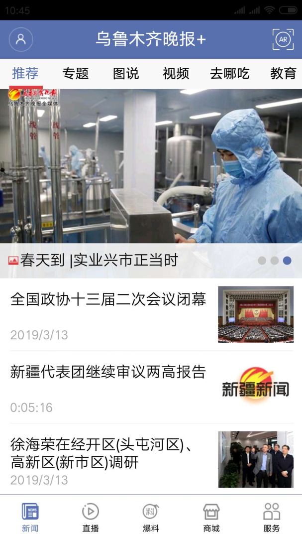 掌上乌鲁木齐