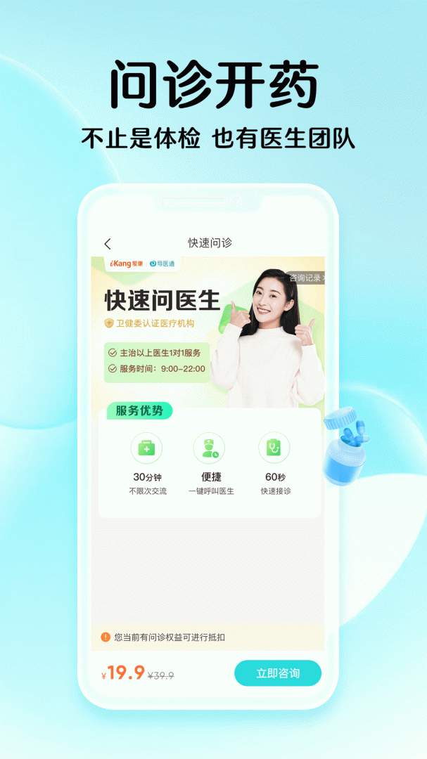 导医通
