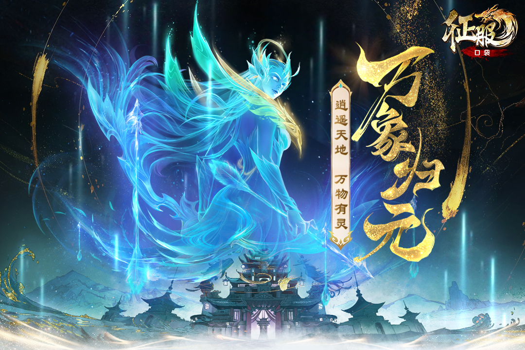 口袋征服百度版