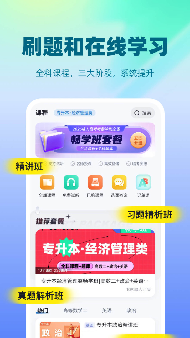 成人高考聚题库