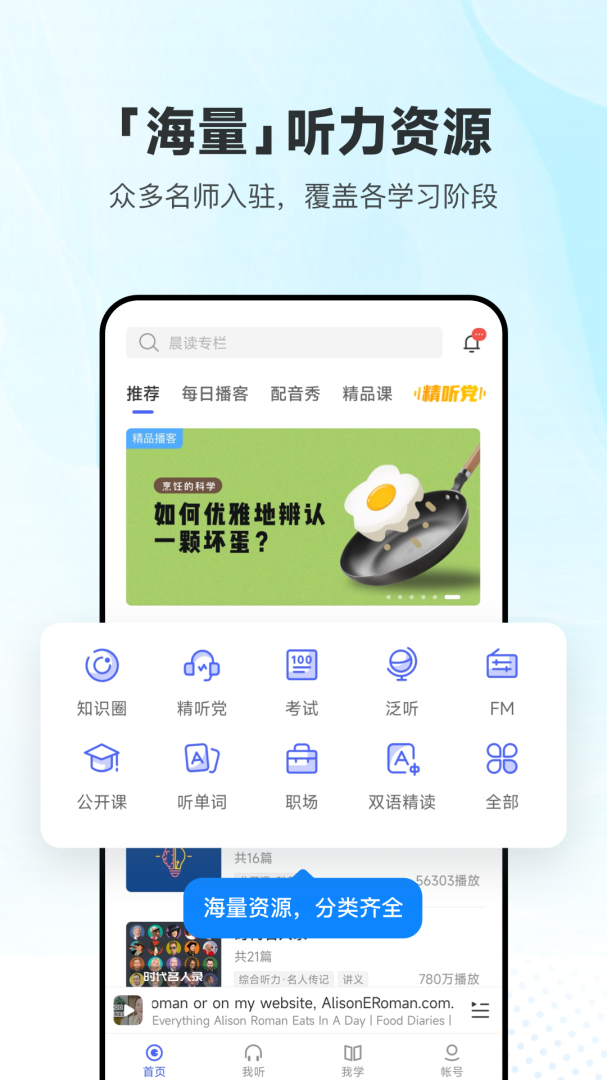 每日英语听力app官方版