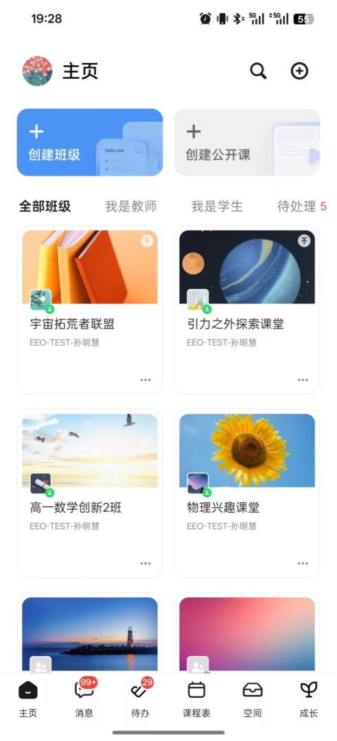 ClassIn软件