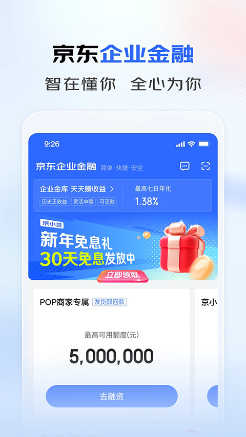 京东云企业管家