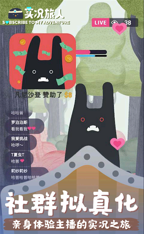 实况旅人测试服