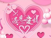 相亲婚恋的手机软件