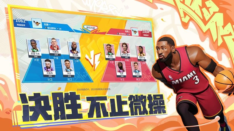 全明星街球派对无限钻石版