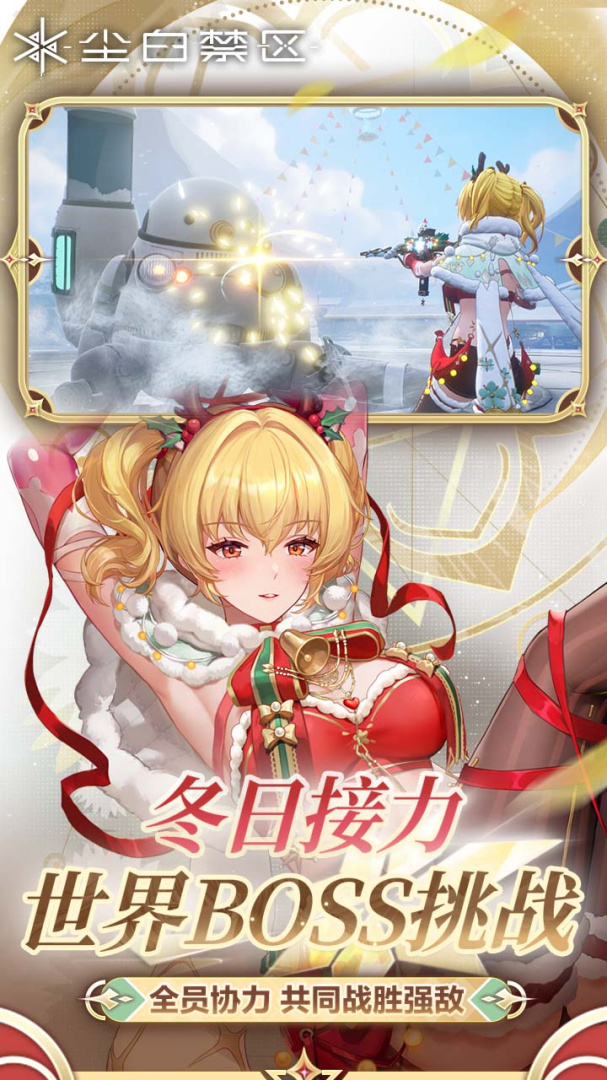 尘白禁区渠道服