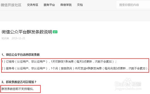公众号群发次数用完了怎么办