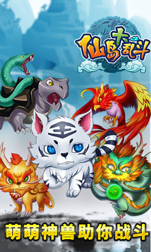 仙岛大乱斗(开宗立派)