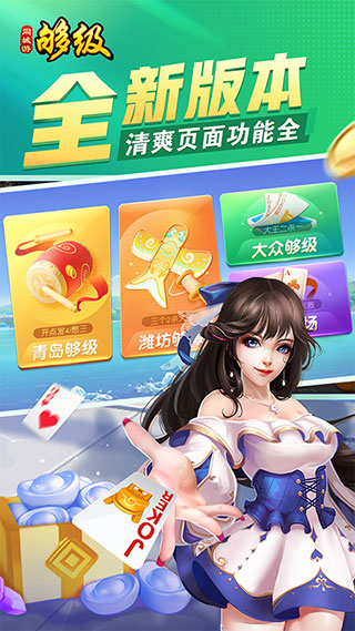 同城游够级九游版