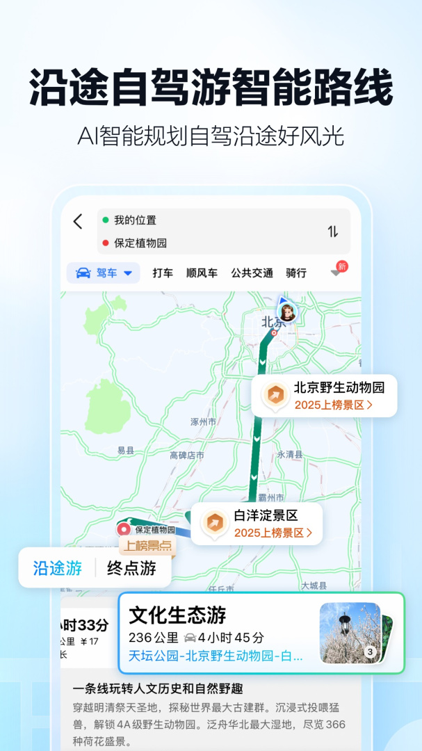 高德地图app
