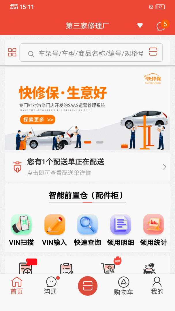 快修保