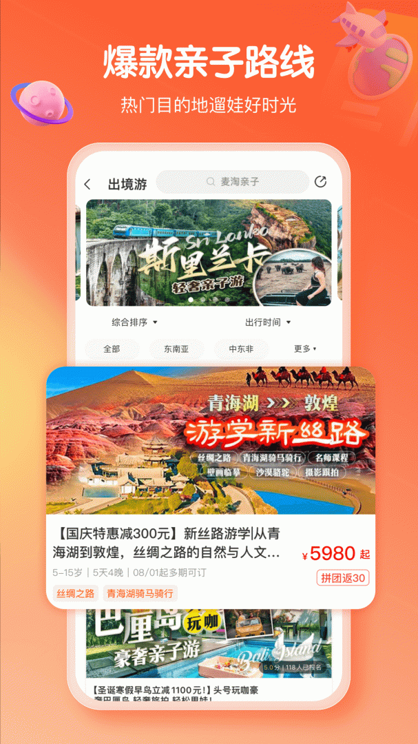 麦淘亲子