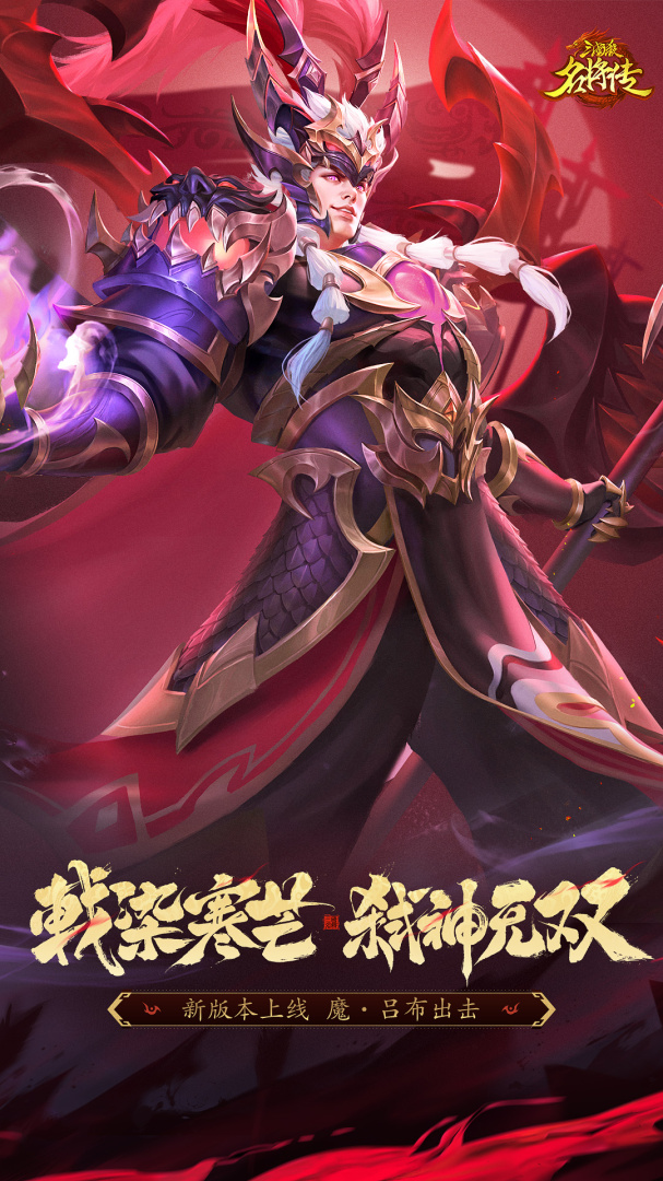 三国杀名将传华为版