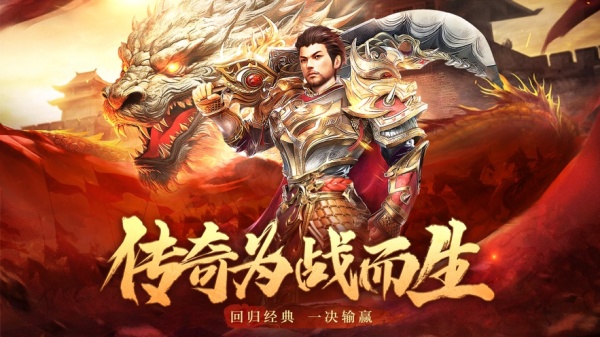 王者战神(热血超变传奇)