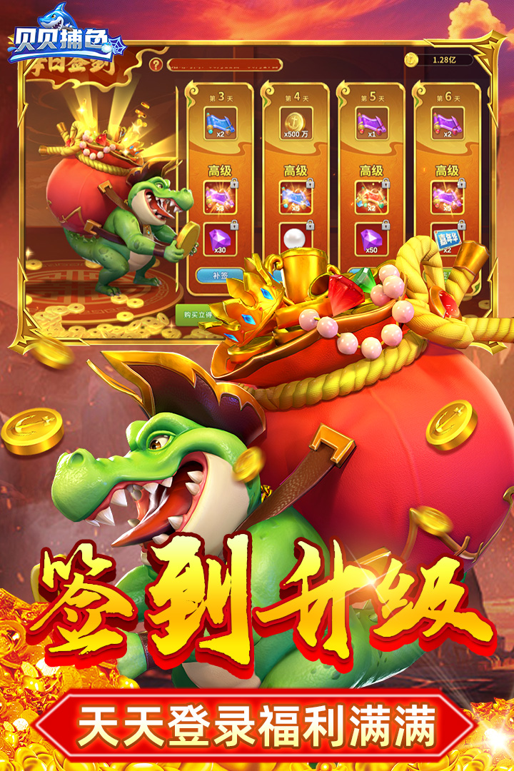 贝贝捕鱼九游版本