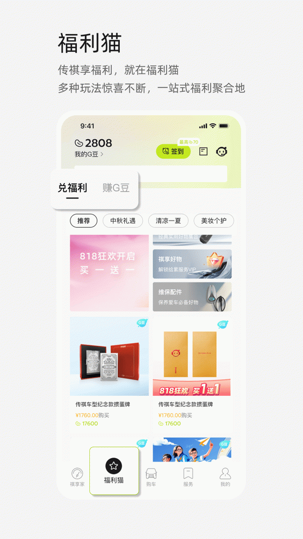 广汽传祺