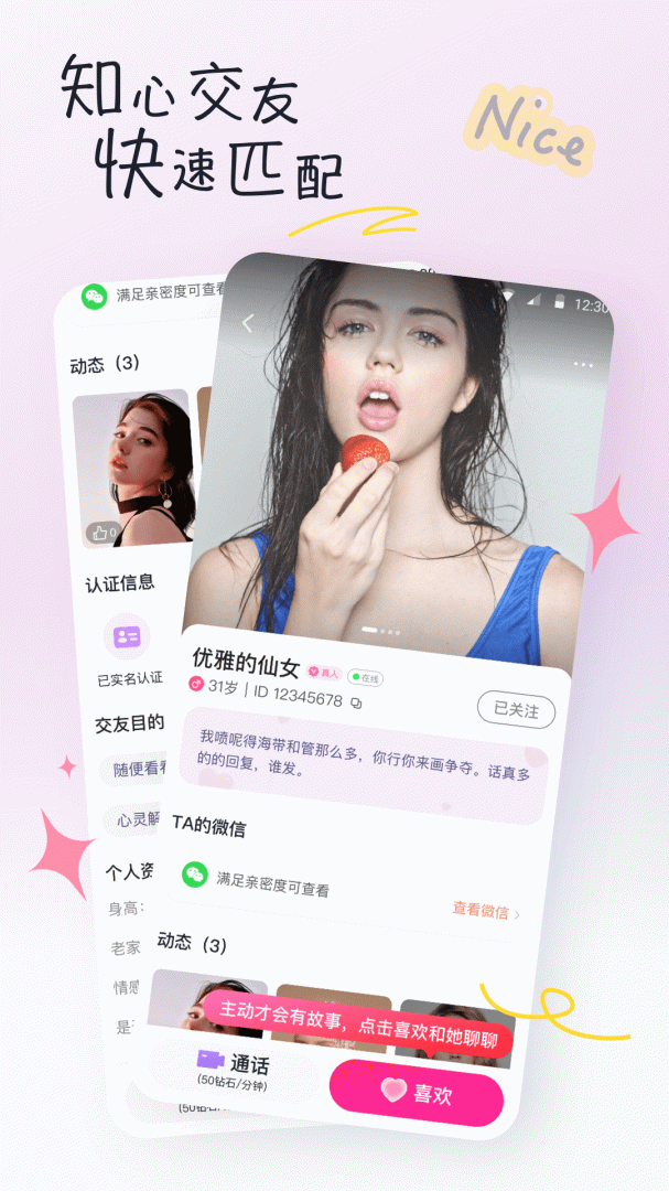 有你交友