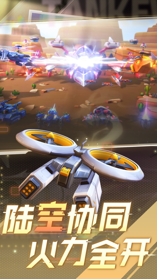 坦克无敌先行服