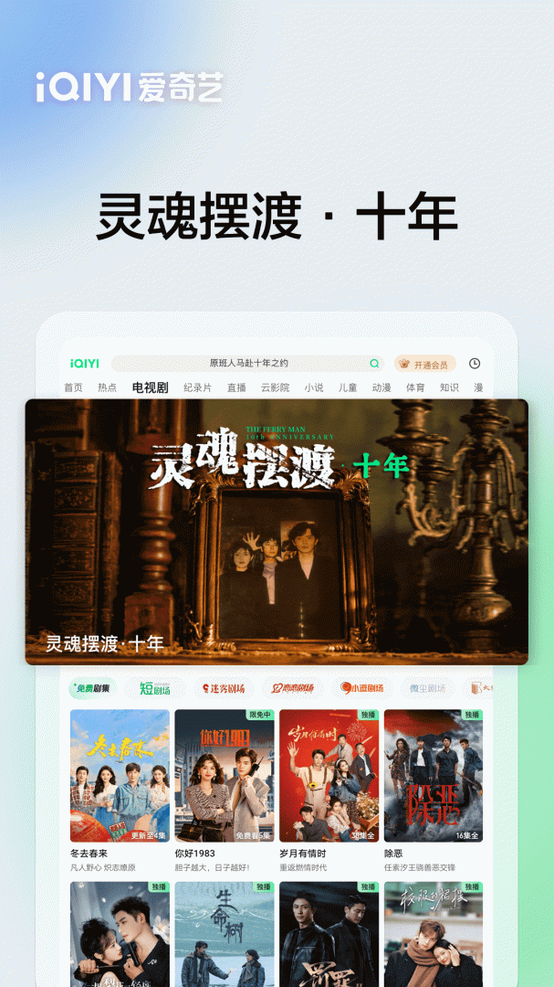 爱奇艺Pad