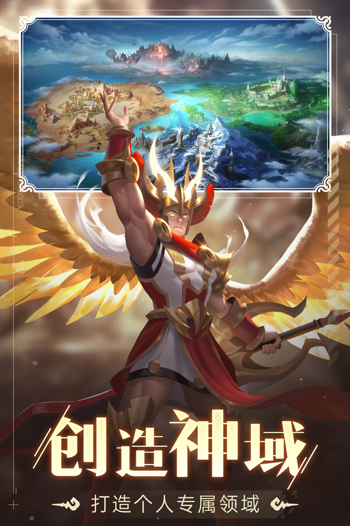 诸神的征伐（策略塔防）