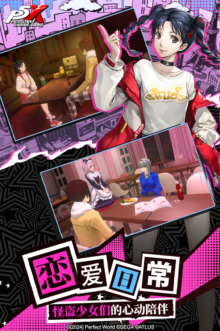 女神异闻录夜幕魅影腾讯版