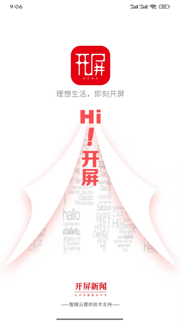 开屏新闻