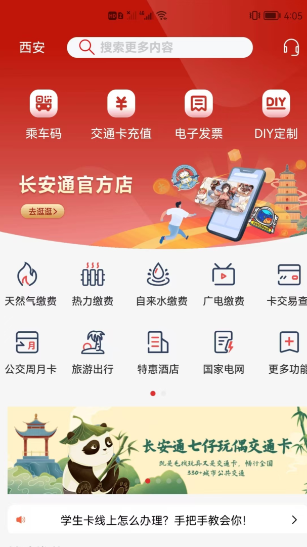 西安市民卡