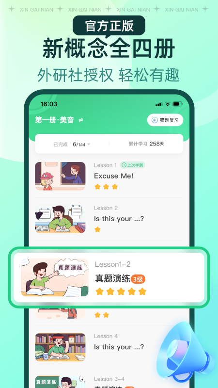 新概念AI版