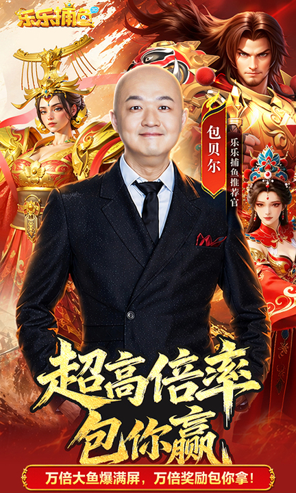 乐乐捕鱼百度渠道版本