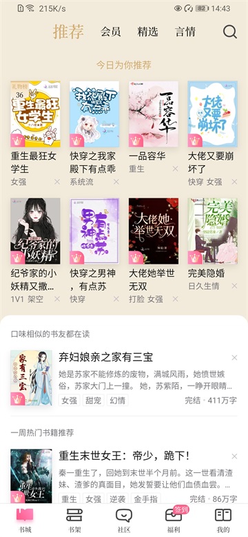 红袖添香小说网