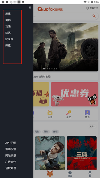 茶杯狐Cupfox官方版