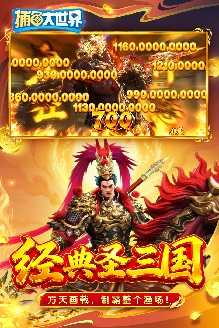 捕鱼大世界高爆版