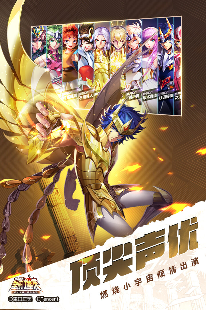 腾讯圣斗士星矢国际版