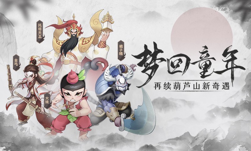 新葫芦兄弟（无限制0.1折撸充）