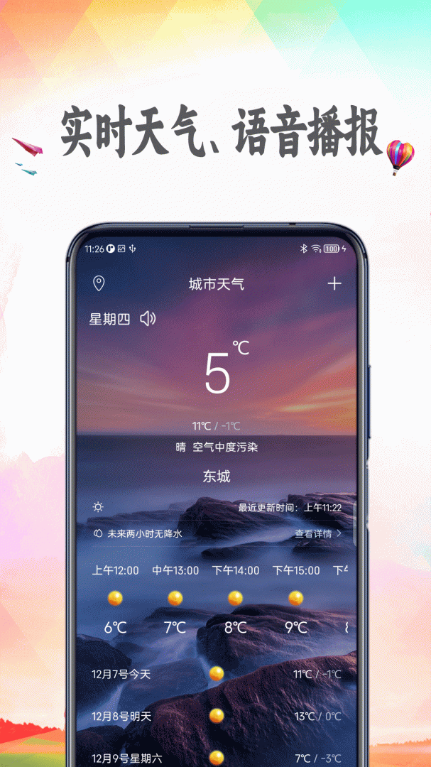 天气预报官方版