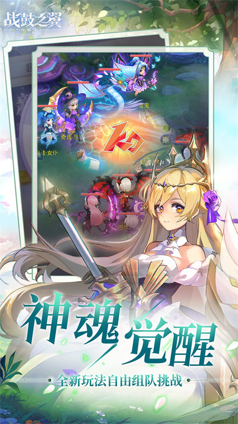 战鼓之翼(送GM无限刷充)