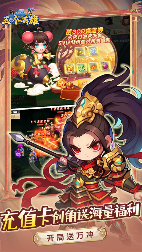 三个英雄手游版九游版