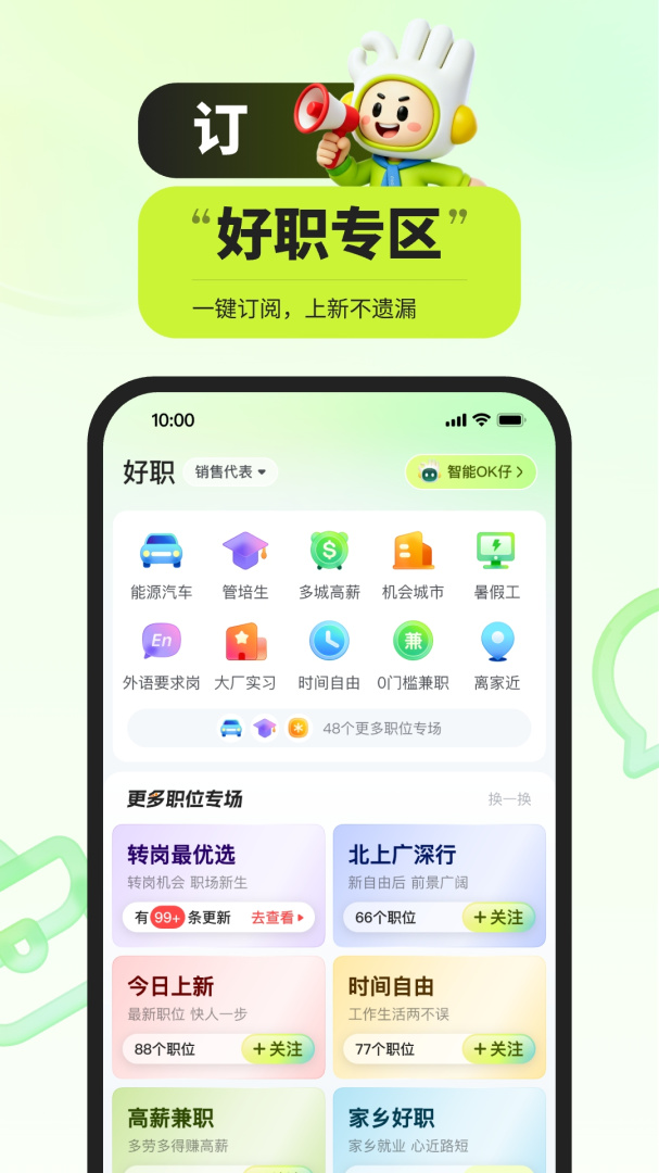 应届生求职