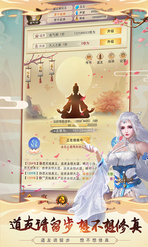 想不想修真华为版