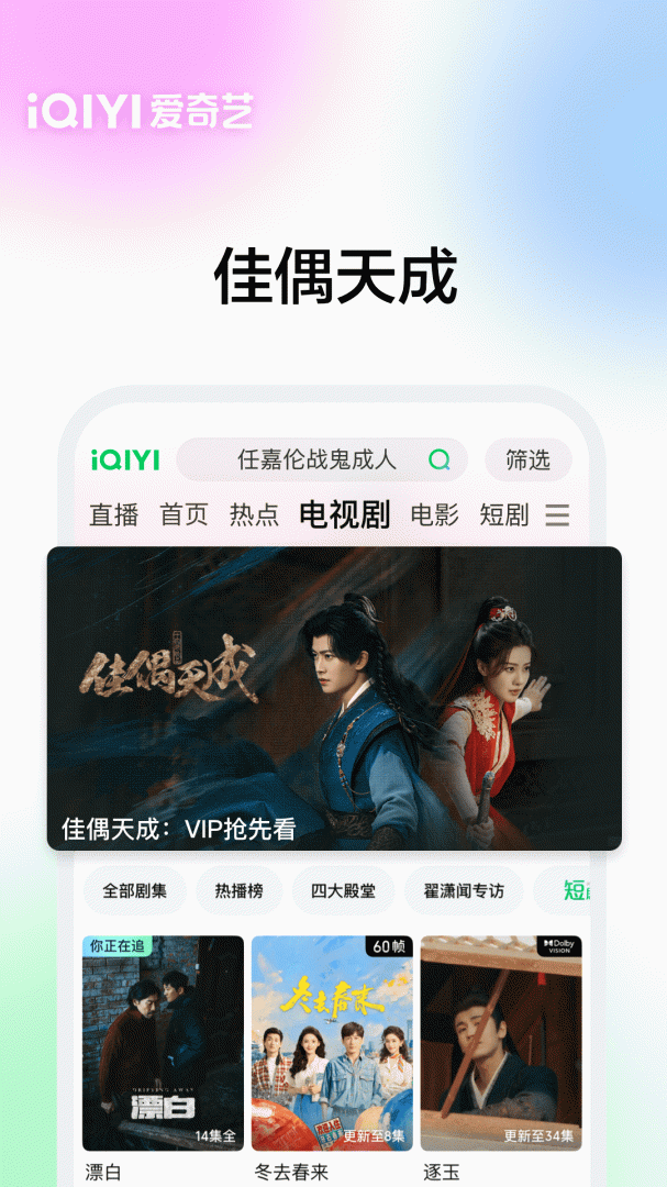 爱奇艺2021